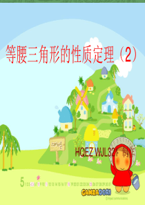 等腰三角形的性质定理2