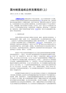 制浆造纸自控系统