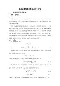 潮流计算的基本算法及使用方法