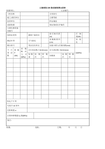 土基现场CBR值试验检测记录表