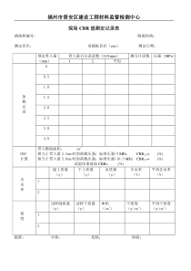 土基现场CBR记录表