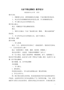 《舍不得这棵树》教学设计