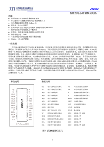 智能型电芯计量集成电路