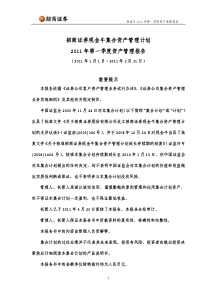 XXXX 年第一季度资产管理报告