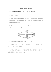 初中地理结业考试试题及答案