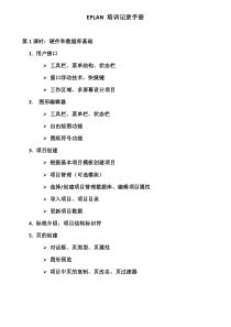 eplan_培训记录