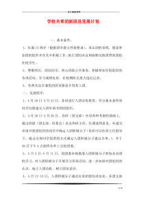 学校共青团新团员发展计划