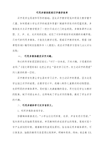 巧用多媒体提高识字教学效率