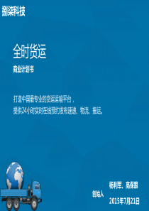 现代货运在线管理平台 金融资金链