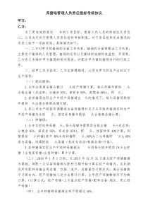 猪场场长绩效考核协议