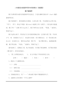 二年级读写结合训练6