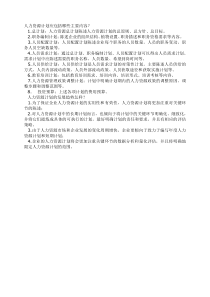 人力资源计划应包括哪些主要内容