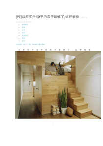 40平米的室内居住空间.wps