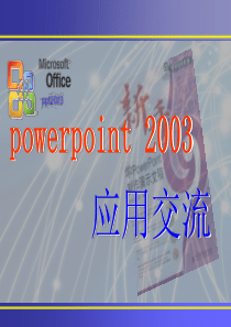 40很经典的ppt2003教程