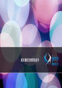 40微信营销策划方案