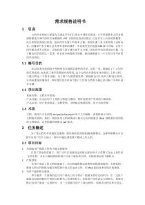 软件工程需求规格说明书