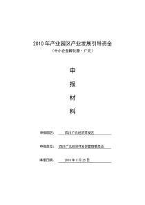 孵化器项目可行性研究报告(合辑8.17)