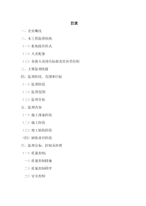 宁-庄监理大纲