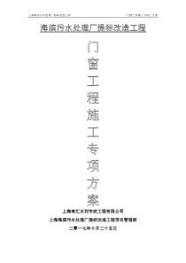 52门窗工程施工方案