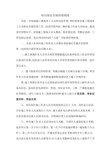52项目部实名制管理制度