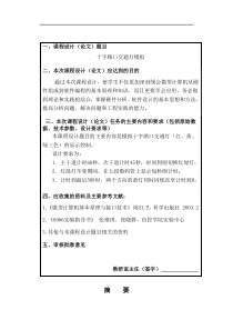微机原理十字路口交通灯实验报告1