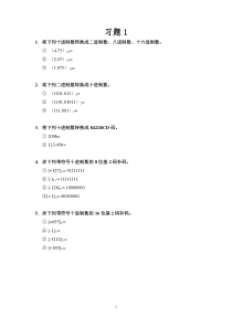 微机原理复习题