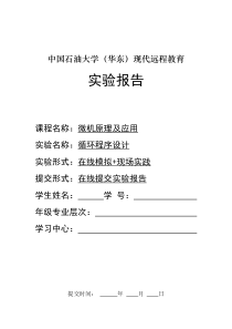 微机原理循环实验