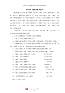 施工临时用电安全管理方案 (修改版)