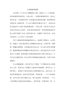 心理学感想与收获