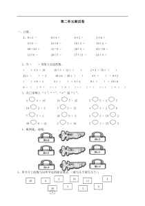 小学数学二年级下册第二单元《表内除法(一)》测试卷之二