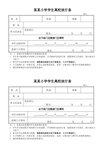 学校学生离校放行条