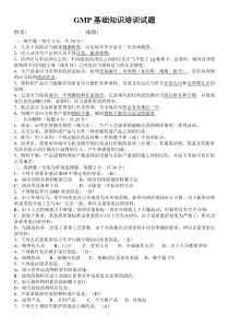 GMP试卷及答案-2017