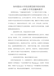 如何提高小学英语课堂教学的有效性