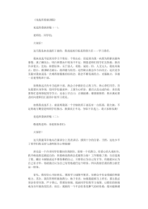 竞选班委演讲稿(精选10篇)完整版