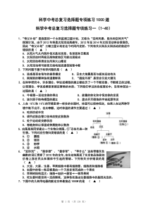 浙江科学复习-科学中考总复习选择题专项练习1000道