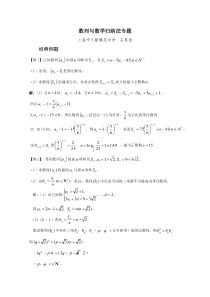 数列与数学归纳法专题