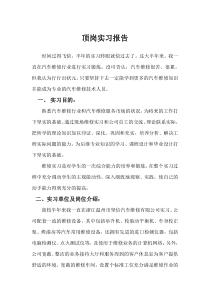 汽车检测与维修-实习报告