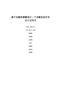 机电检测与信号处理-课程设计-基于光敏传感器设计一个光敏自动开关