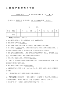 13春学期《社区管理学》期末考核作业