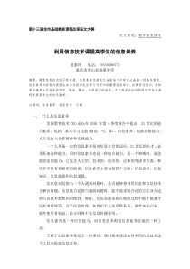 利用信息技术课提高学生信息素养