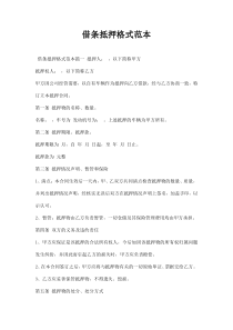 借条抵押格式范本