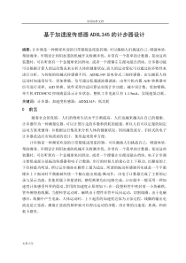 基于某加速度传感器ADXL345地计步器设计
