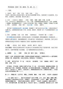用词语说一段话