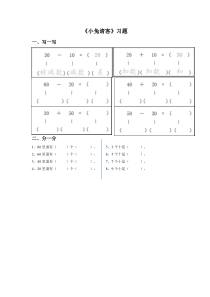 数学北师大版一年级下册五、《小白兔请客》练习题