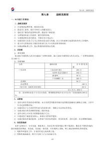 第09章 战略发展部