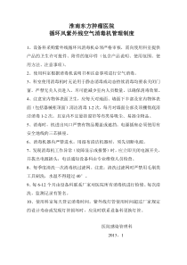 紫外线循环风消毒机管理制度