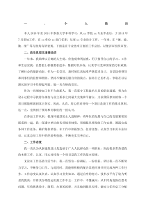 助理工程师认定专业技术工作总结