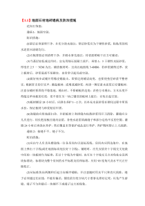 地面石材地砖通病及防治措施