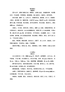 八年级下册古文注音版