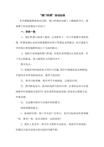 “推门听课”活动总结
